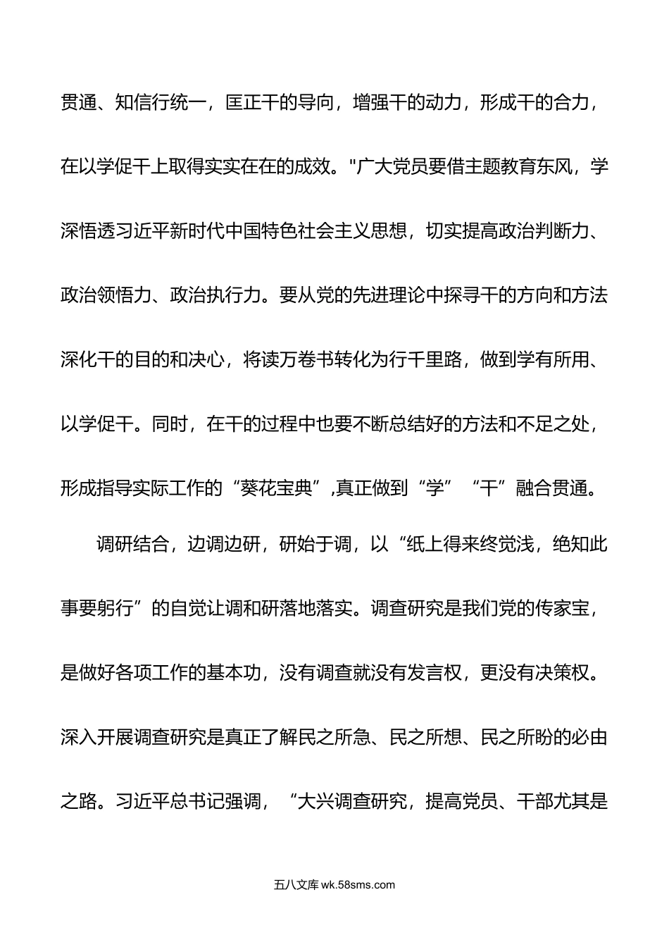 2篇学习在浙江考察时对主题教育重要指示心得体会.docx_第2页