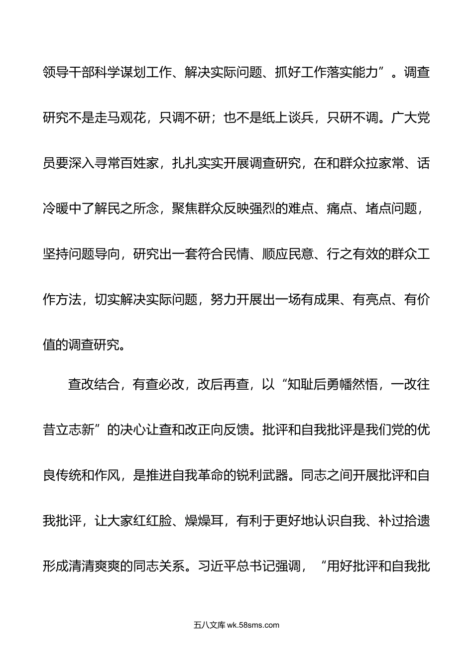 2篇学习在浙江考察时对主题教育重要指示心得体会.docx_第3页