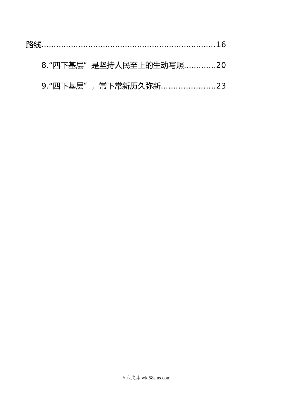 在党组理论学习中心组“四下基层”主题研讨发言材料汇编（9篇）.doc_第2页