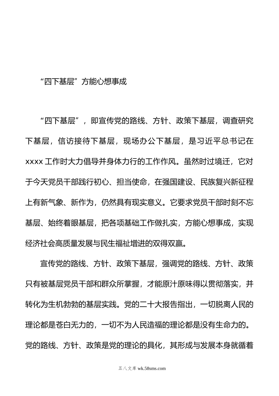 在党组理论学习中心组“四下基层”主题研讨发言材料汇编（9篇）.doc_第3页