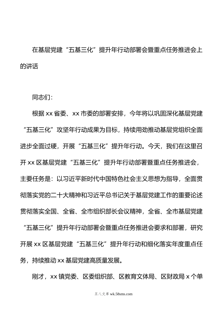 在基层党建“五基三化”提升年行动部署会暨重点任务推进会上的讲话及发言材料汇编（4篇）.docx_第3页