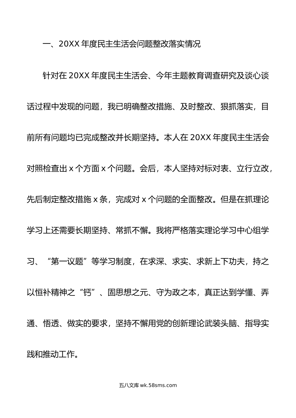 组织部长年度第二批主题教育民主生活会个人对照检查材料范文.doc_第2页