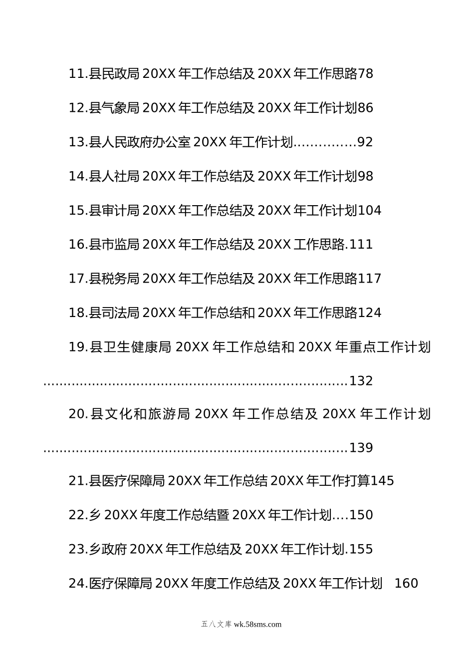 年工作总结及年工作计划汇编（24篇）.doc_第2页