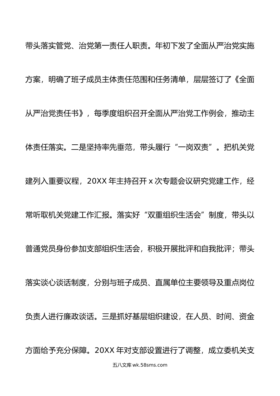 年区卫健委党组书记抓机关党建工作述职报告范文.docx_第2页