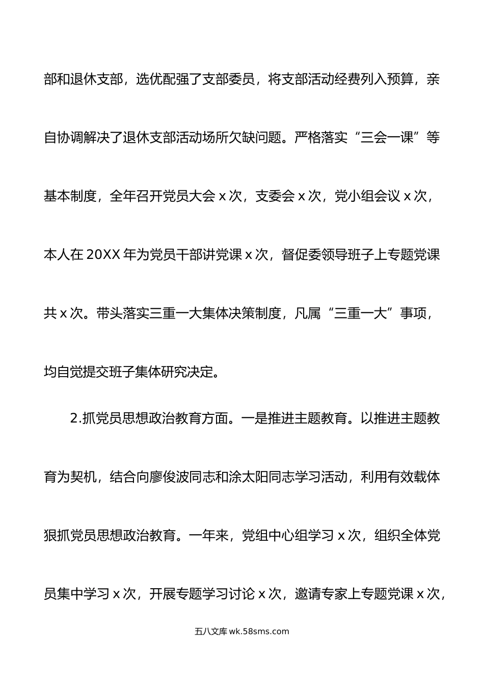 年区卫健委党组书记抓机关党建工作述职报告范文.docx_第3页