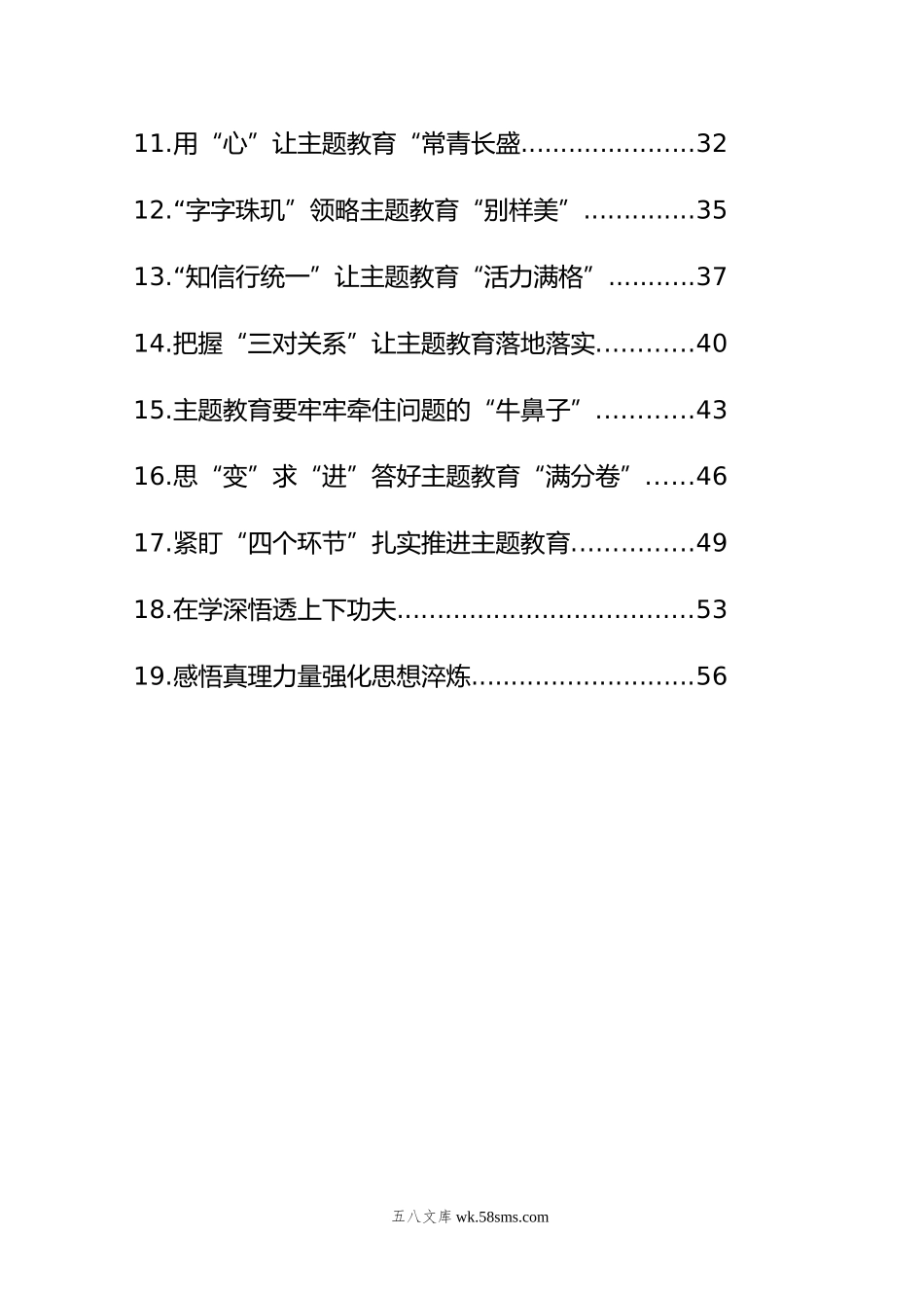 党内主题教育研讨发言、心得体会汇编（19篇）.doc_第2页