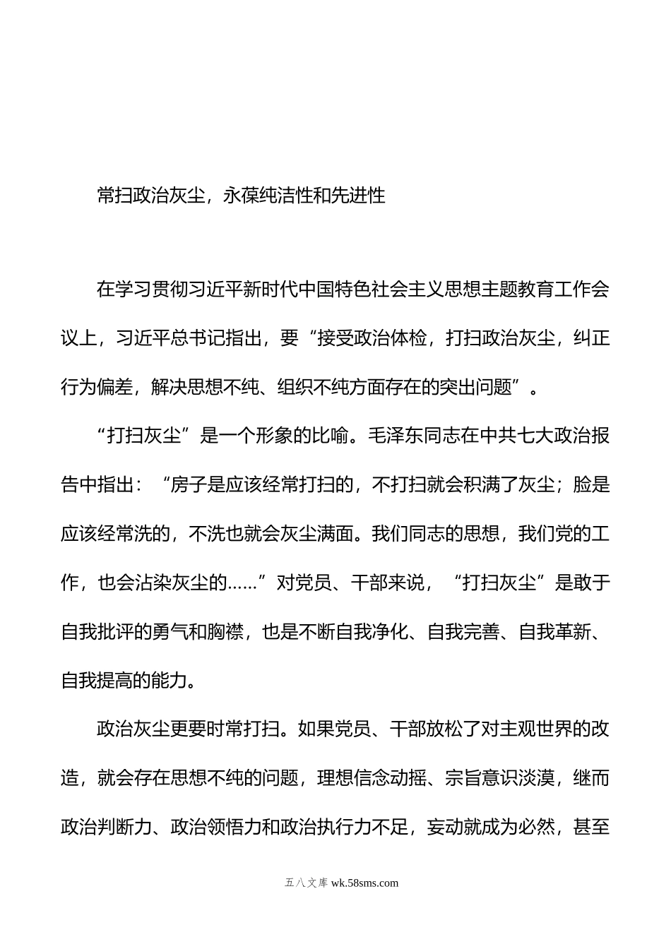 党内主题教育研讨发言、心得体会汇编（19篇）.doc_第3页