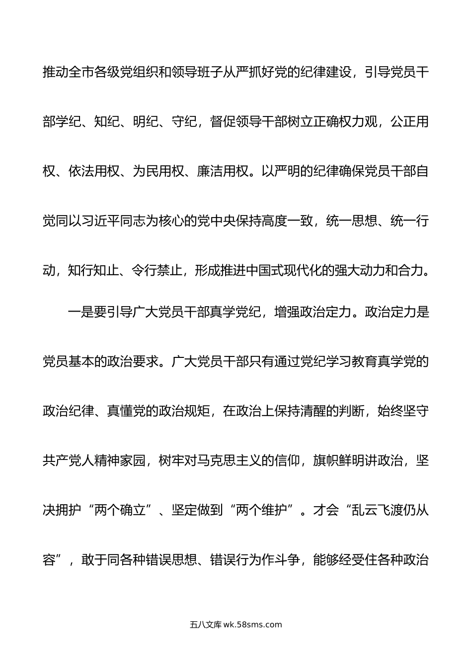 县委常委、组织部长在党纪学习教育读书班专题研讨会上的发言.doc_第2页