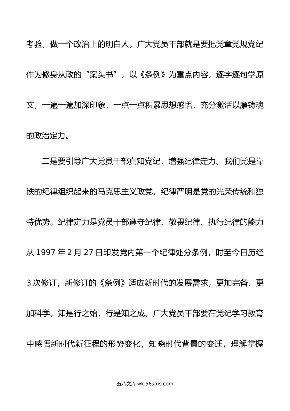 县委常委、组织部长在党纪学习教育读书班专题研讨会上的发言.doc_第3页