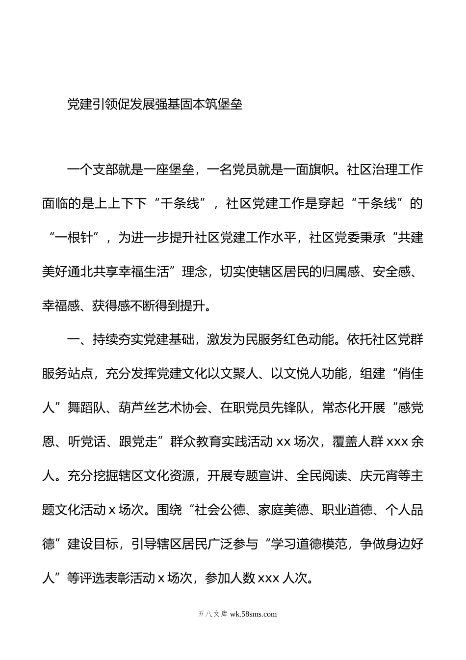 党建引领基层治理工作经验交流发言材料汇编（10篇）.docx_第3页