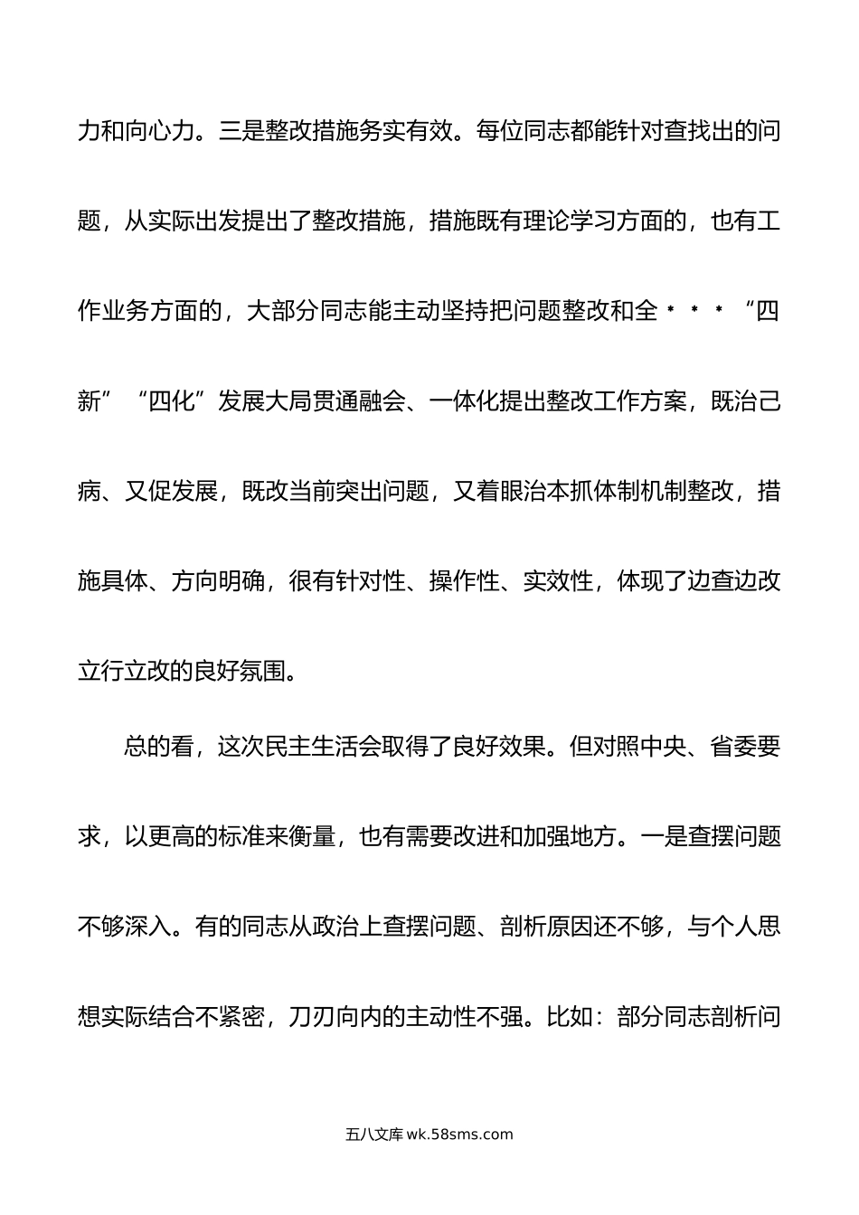 领导干部在20XX年民主生活会上的点评讲话.docx_第3页