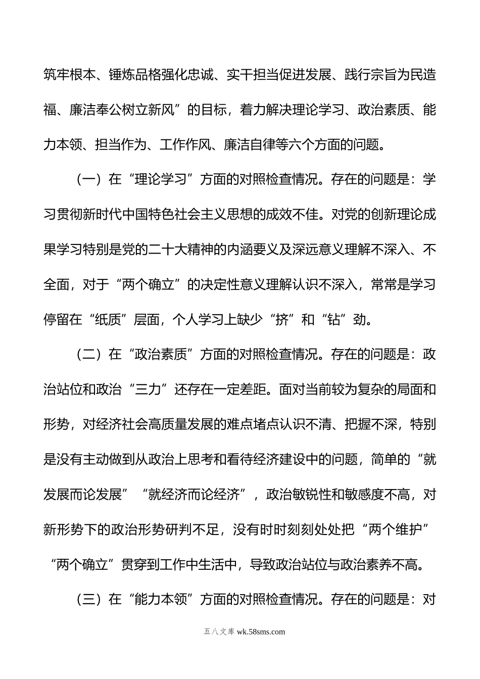 党员领导干部年主题教育民主生活会六个方面个人对照检查材料.doc_第2页