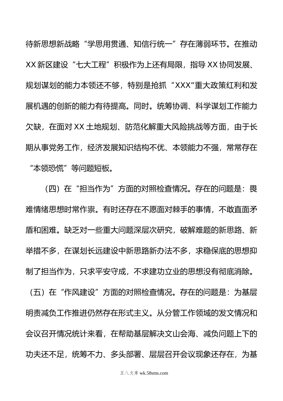 党员领导干部年主题教育民主生活会六个方面个人对照检查材料.doc_第3页