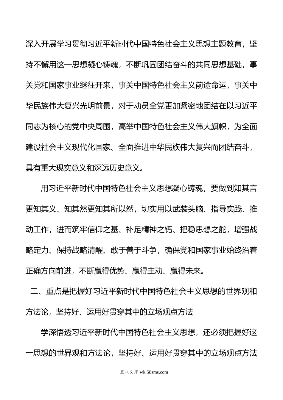 党内主题教育专题党课讲稿：高度重视学习贯彻主题教育.docx_第3页