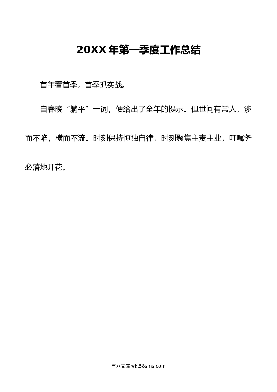 2.21【年第一季度】工作总结（清风版）.doc_第1页