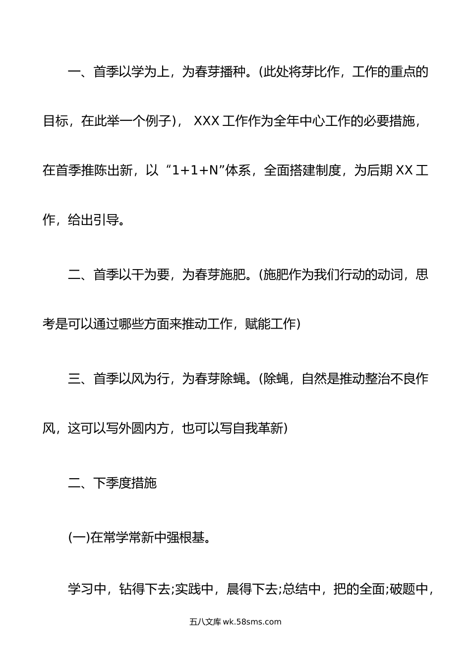 2.21【年第一季度】工作总结（清风版）.doc_第2页