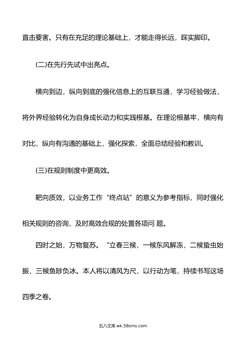 2.21【年第一季度】工作总结（清风版）.doc_第3页