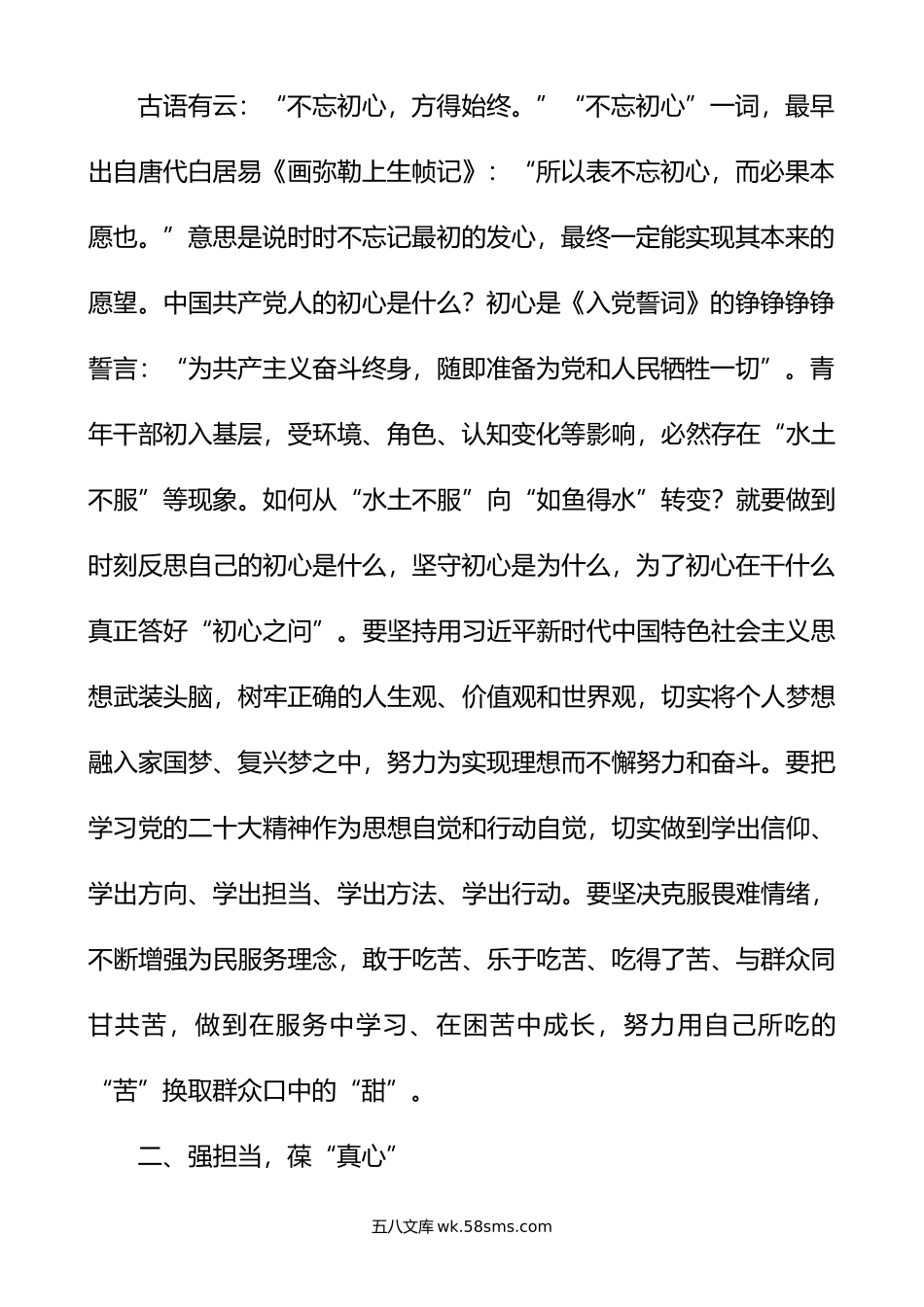 青年干部座谈会研讨发言材料年轻.doc_第2页