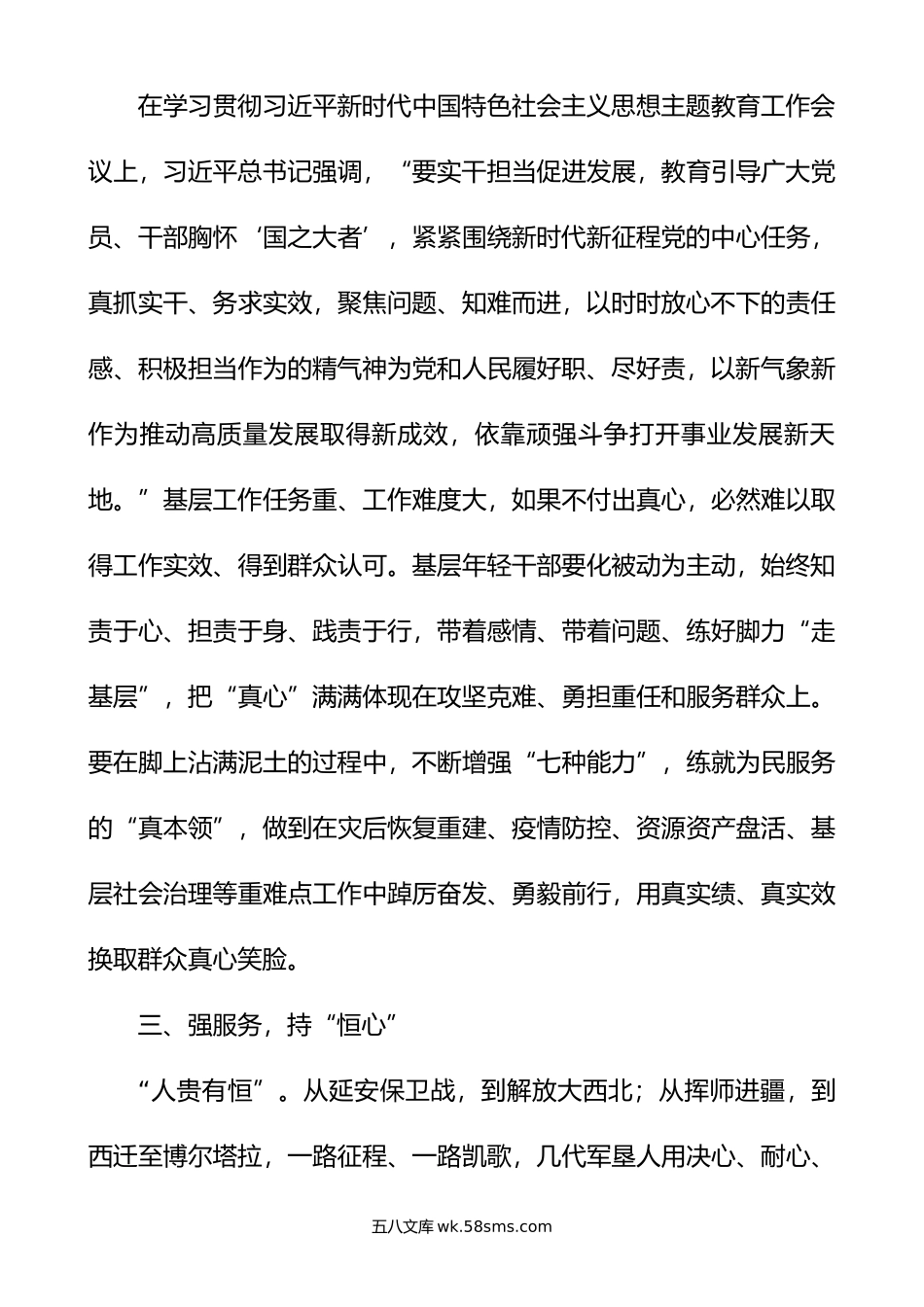 青年干部座谈会研讨发言材料年轻.doc_第3页