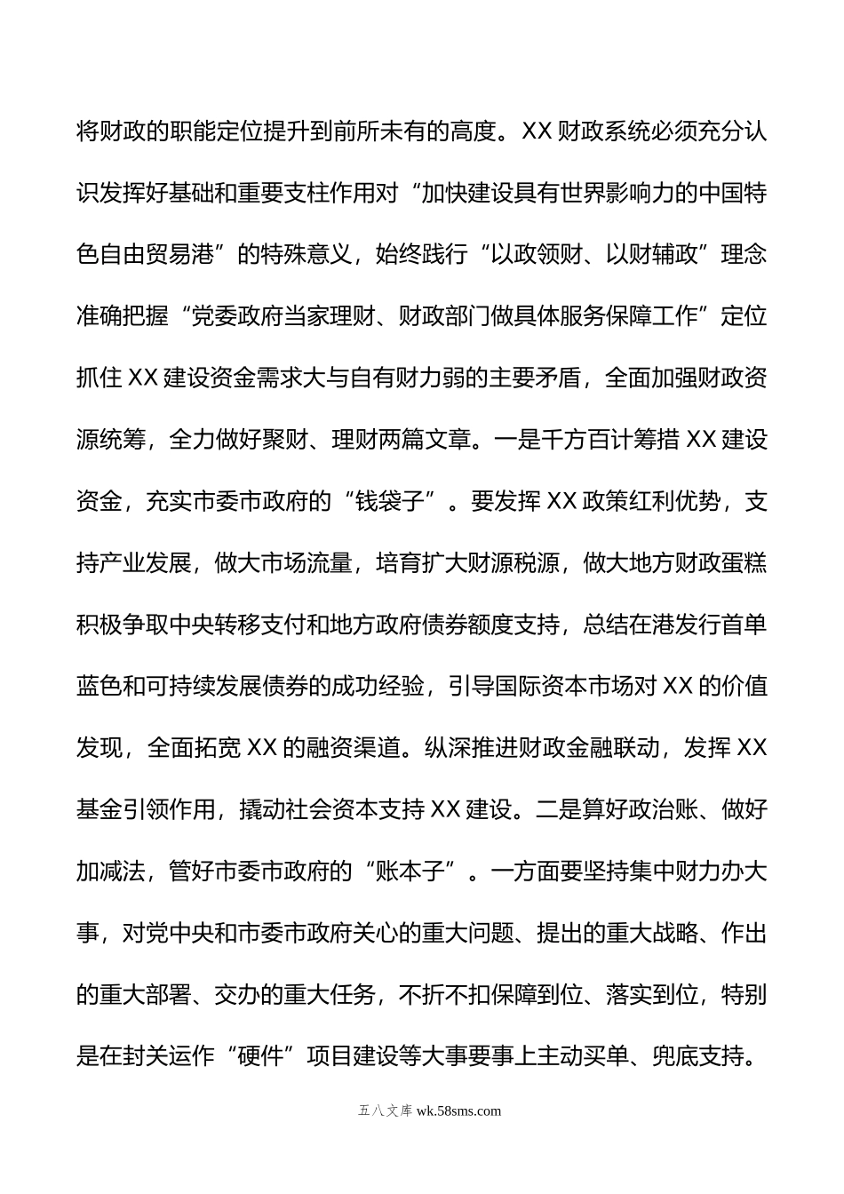 在财政局党组理论学习中心组主题教育专题研讨交流会上的发言.doc_第2页