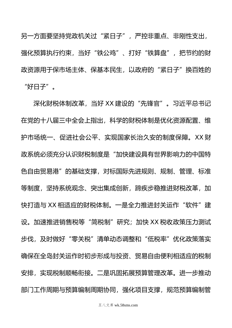 在财政局党组理论学习中心组主题教育专题研讨交流会上的发言.doc_第3页