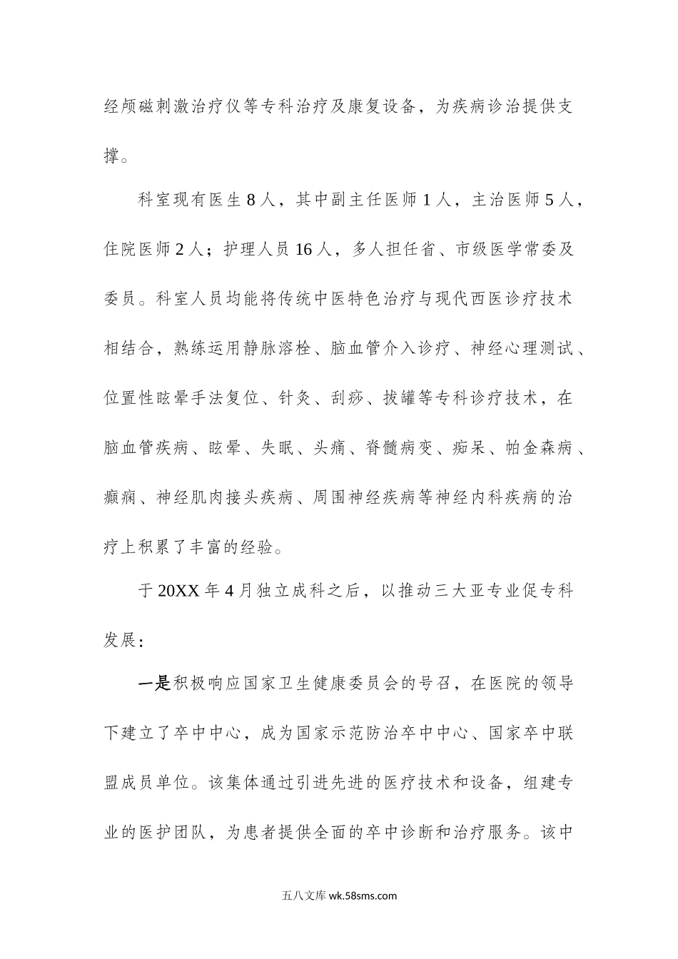 医院三八集体先进集体事迹 (1).docx_第2页