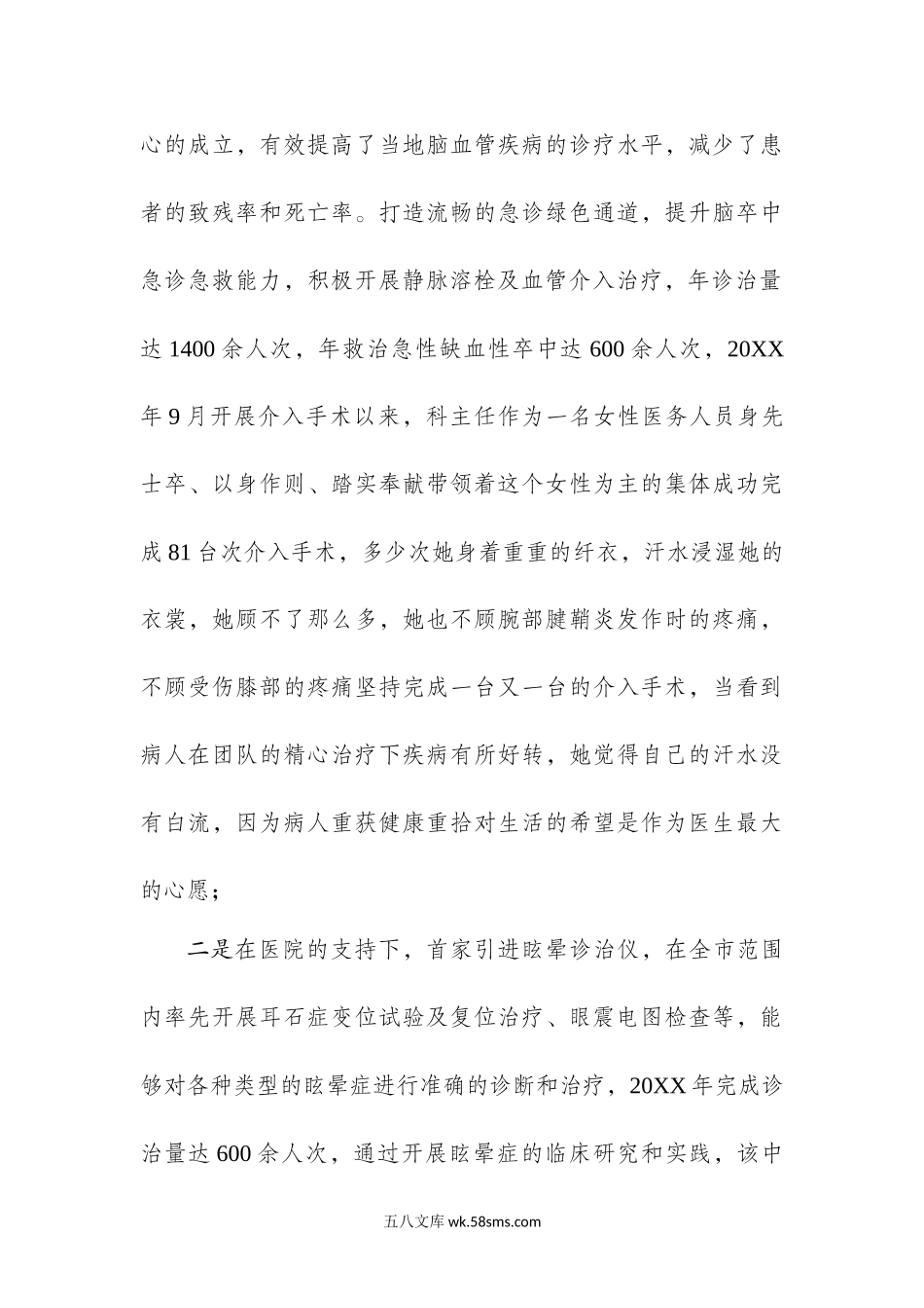 医院三八集体先进集体事迹 (1).docx_第3页