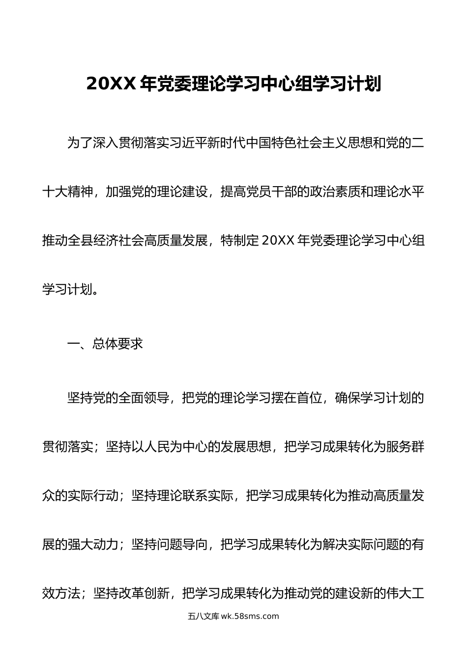 年党委理论学习中心组学习计划.doc_第1页