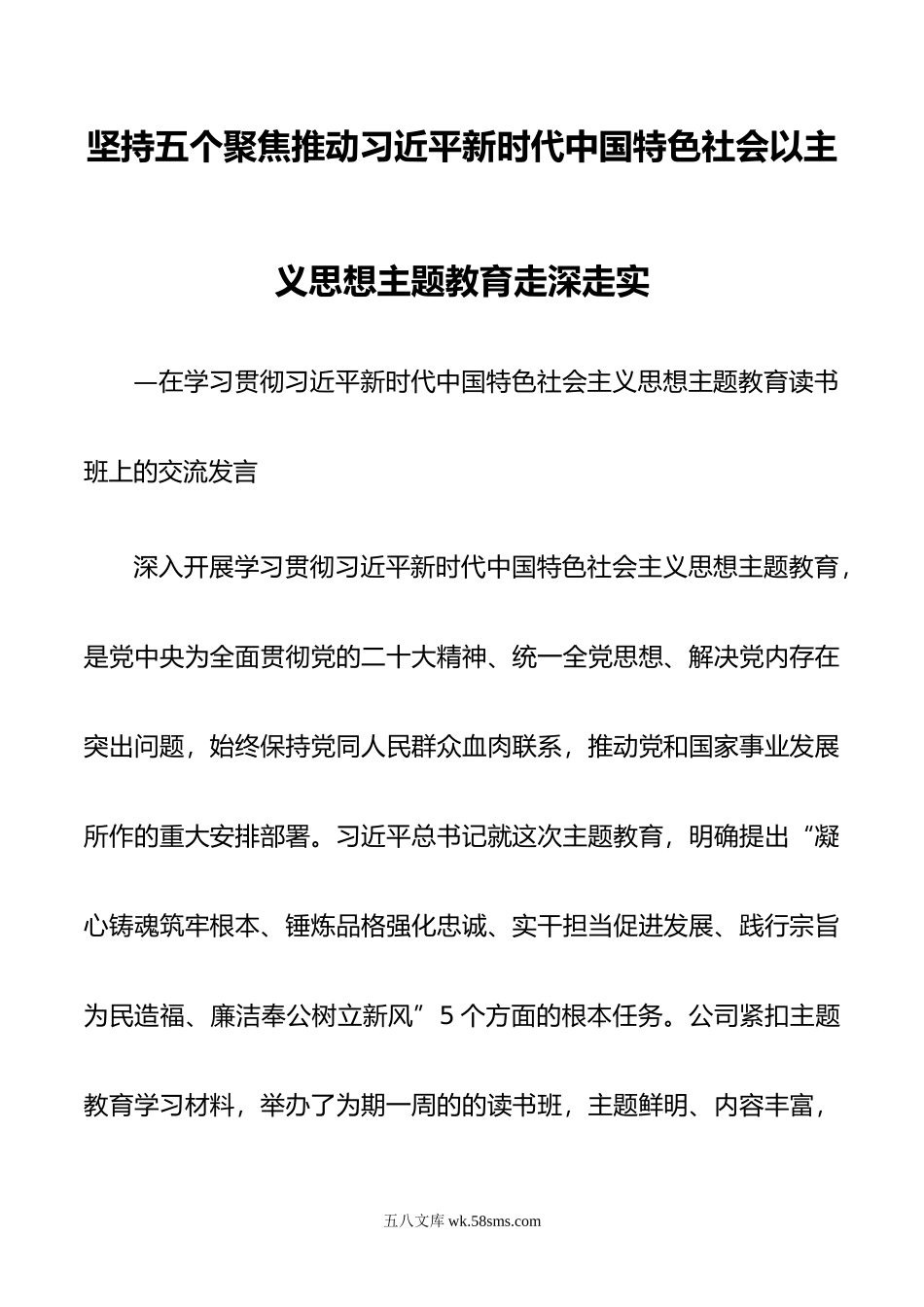 主题教育读书班上的交流发言.docx_第1页