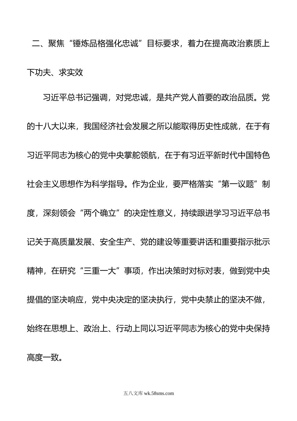 主题教育读书班上的交流发言.docx_第3页