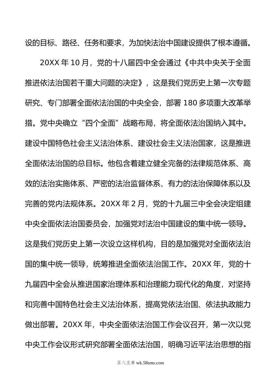 专题党课：法治思想是全面依法治国的根本遵循.doc_第2页