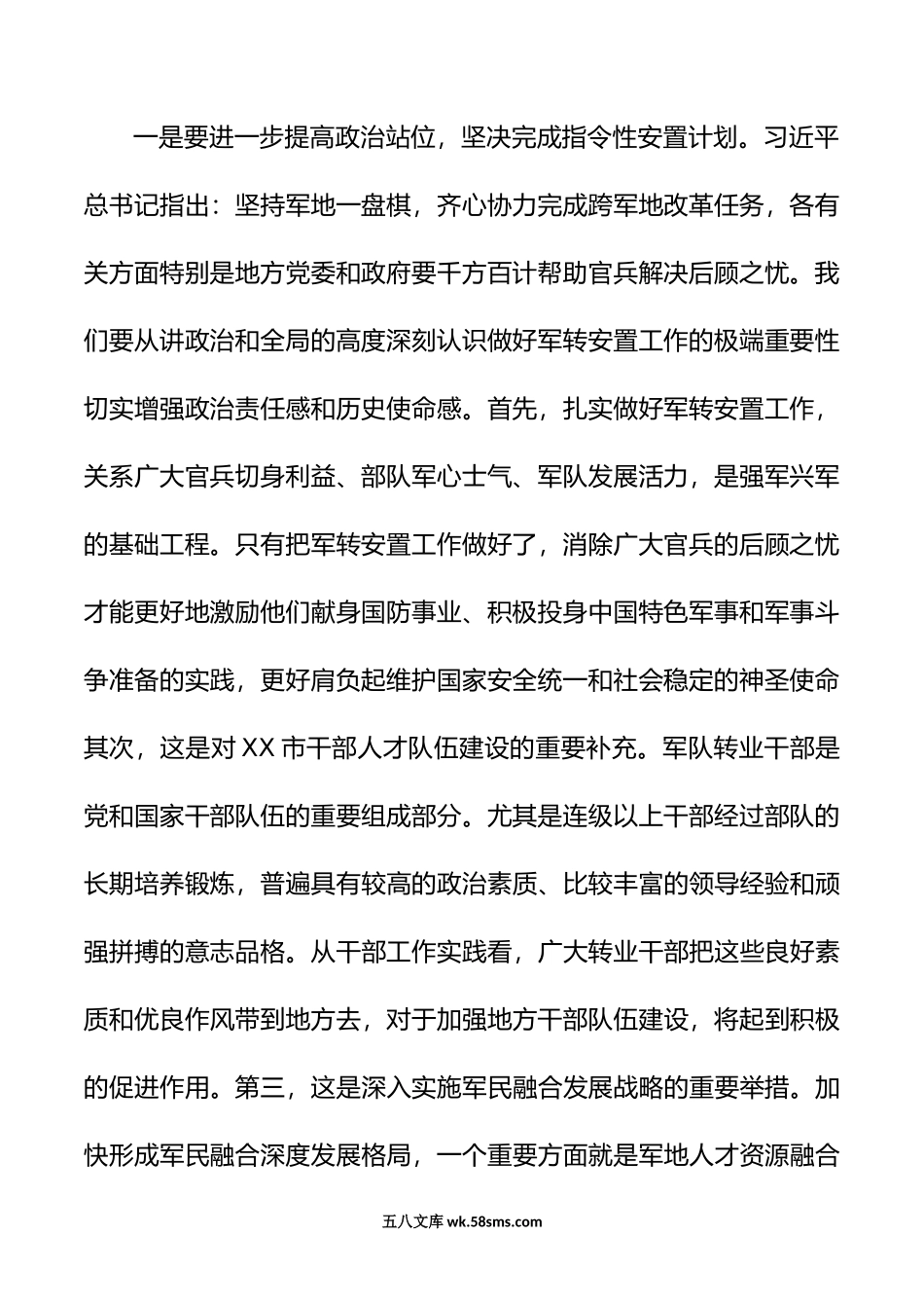 XX市部队转业干部安置工作会议讲话.doc_第2页