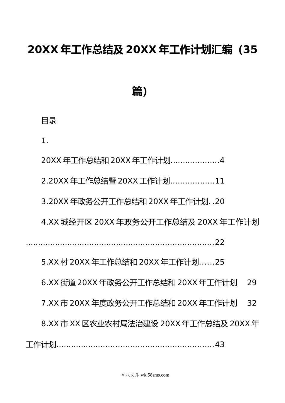 年工作总结及年工作计划汇编（35篇）.doc_第1页