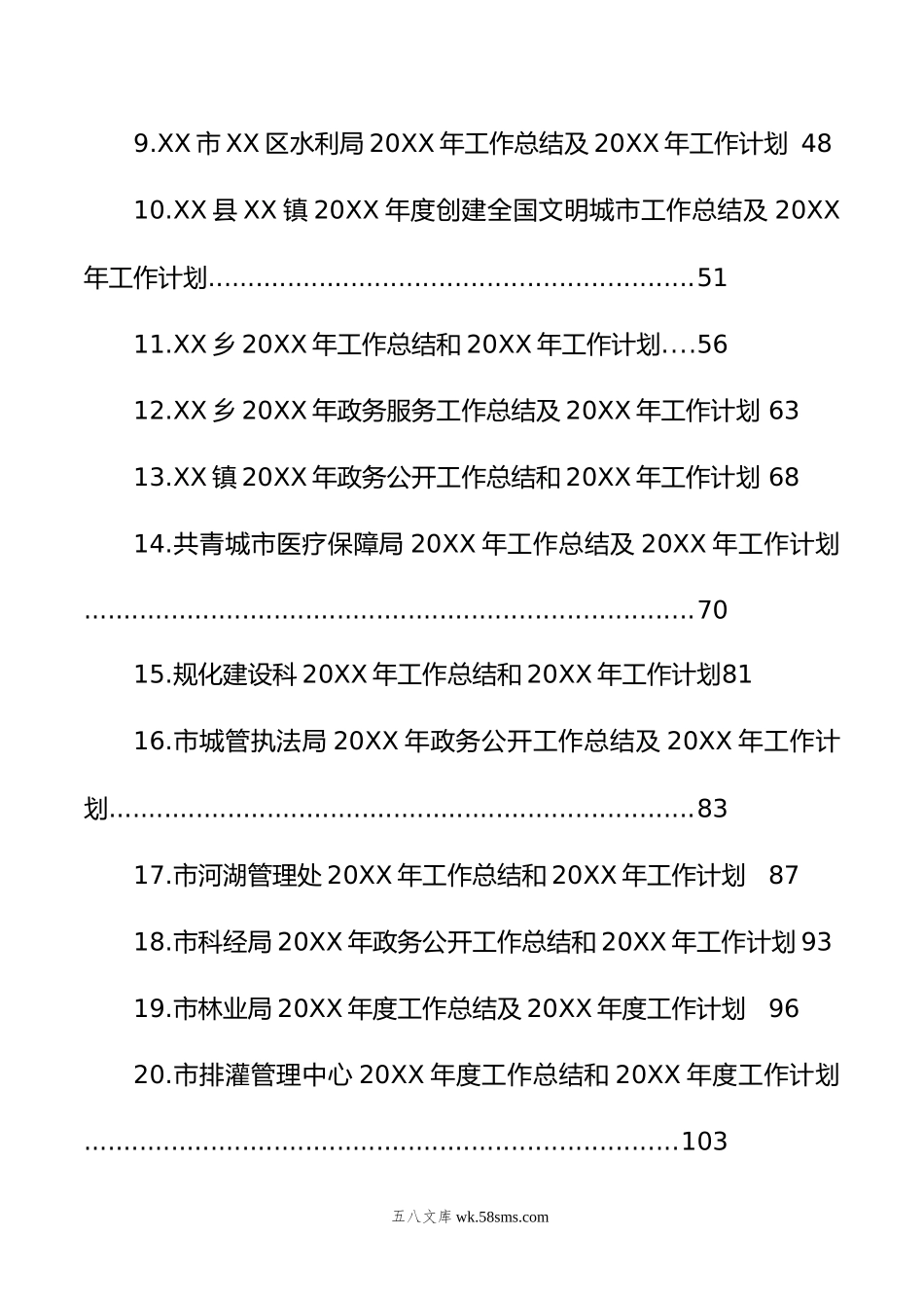 年工作总结及年工作计划汇编（35篇）.doc_第2页