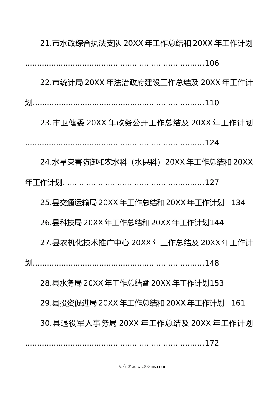 年工作总结及年工作计划汇编（35篇）.doc_第3页