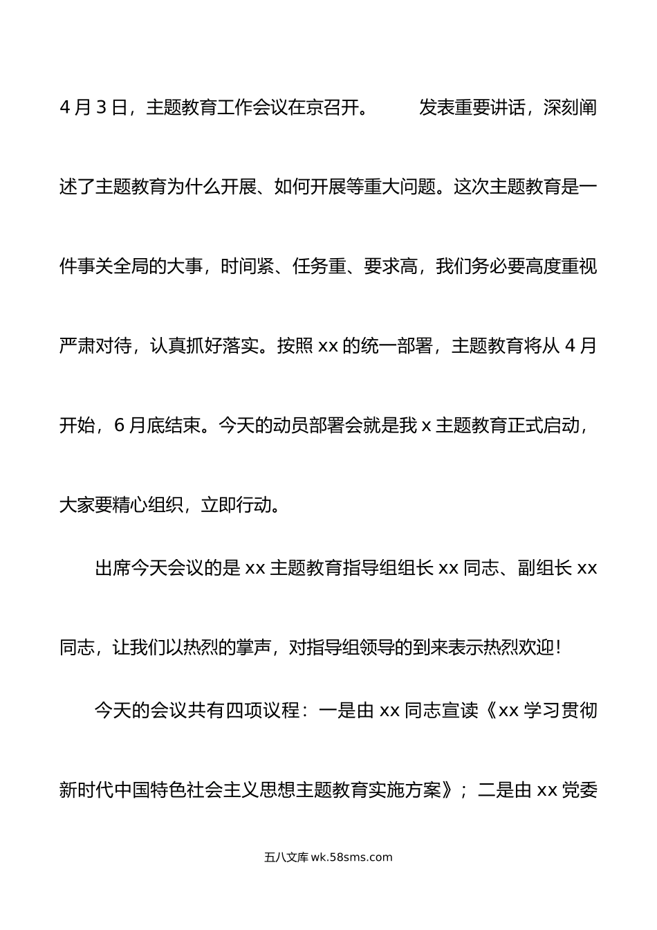 学习贯彻新时代特色思想主题教育动员会主持词讲话会议.docx_第2页