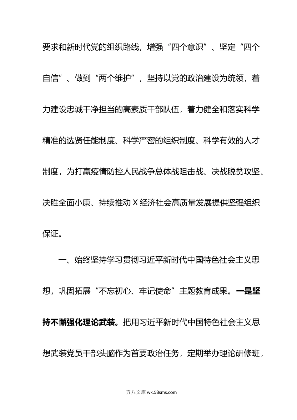 年在市委党务工作会议上的讲话.doc_第2页