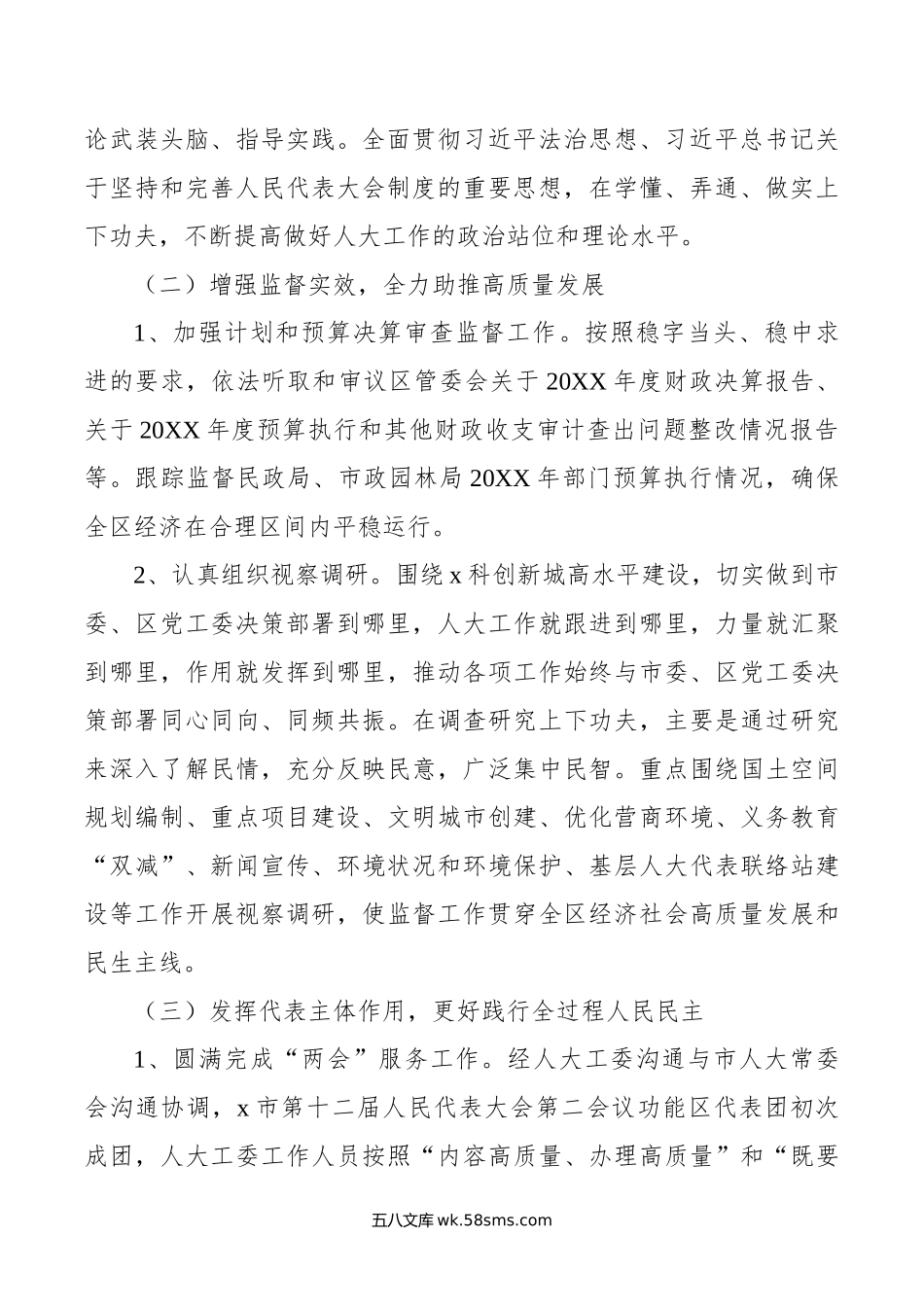 区人大工委年上半年工作总结及下半年工作谋划.doc_第2页