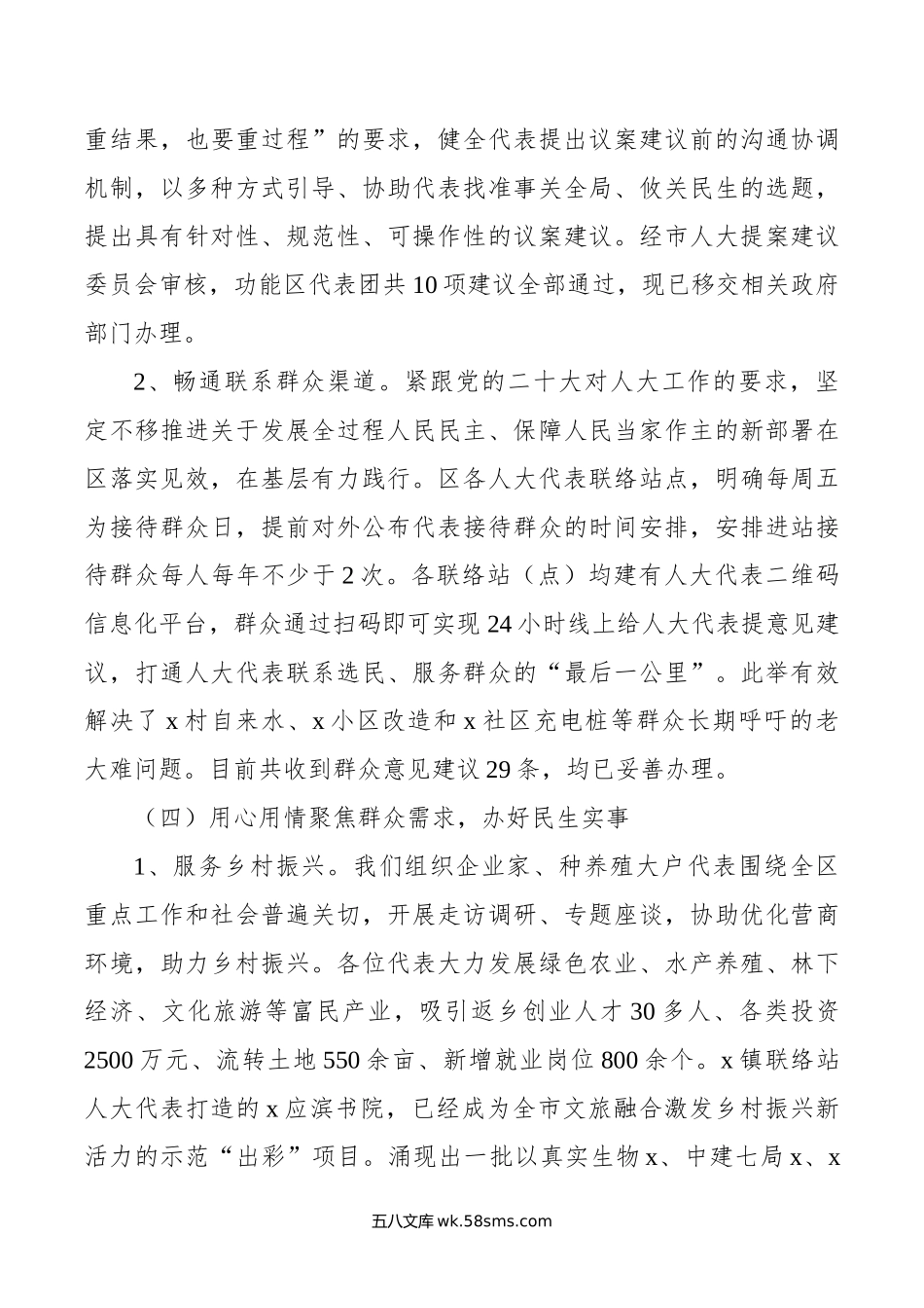 区人大工委年上半年工作总结及下半年工作谋划.doc_第3页