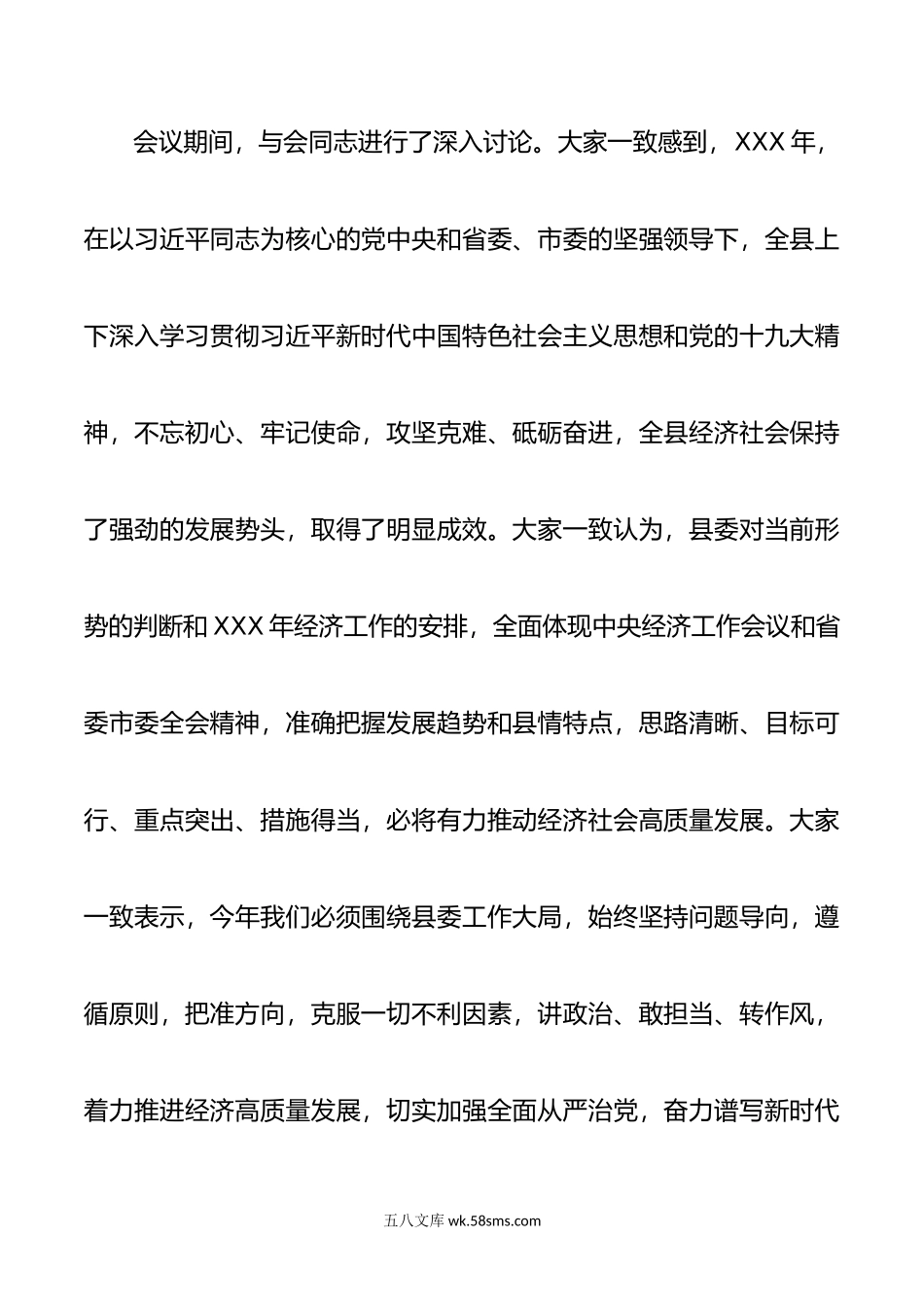 在县委全会上的总结讲话.doc_第2页