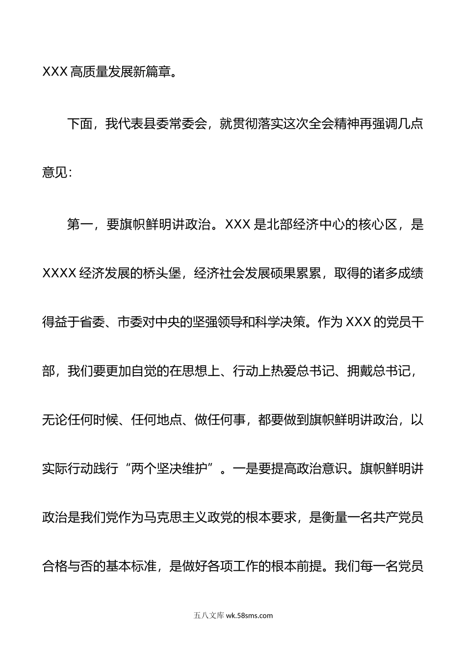 在县委全会上的总结讲话.doc_第3页