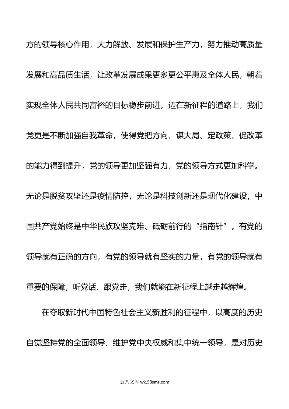 坚持党的全面领导毫不动摇.doc_第2页