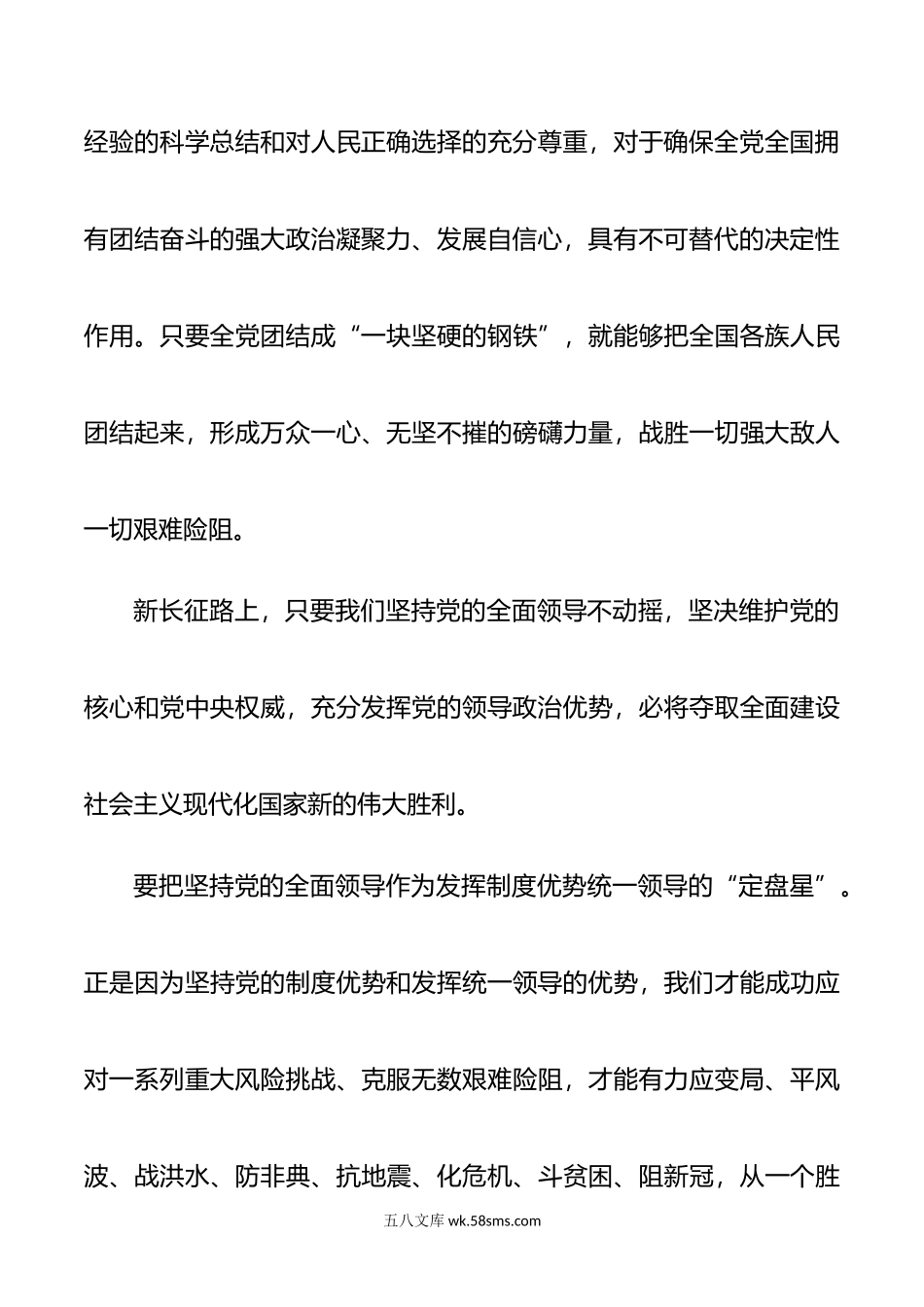 坚持党的全面领导毫不动摇.doc_第3页