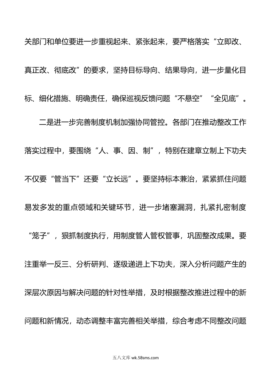 在落实市委巡视反馈整改动员会上的讲话.doc_第3页