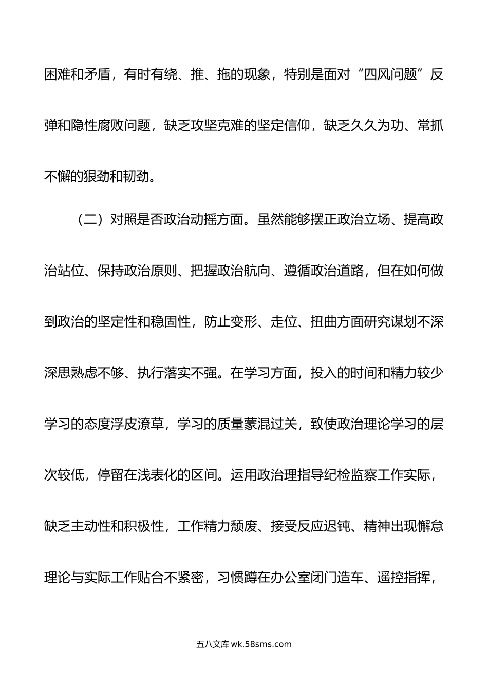 某区纪检监察干部队伍教育整顿“六个方面”个人检视剖析材料.doc_第3页