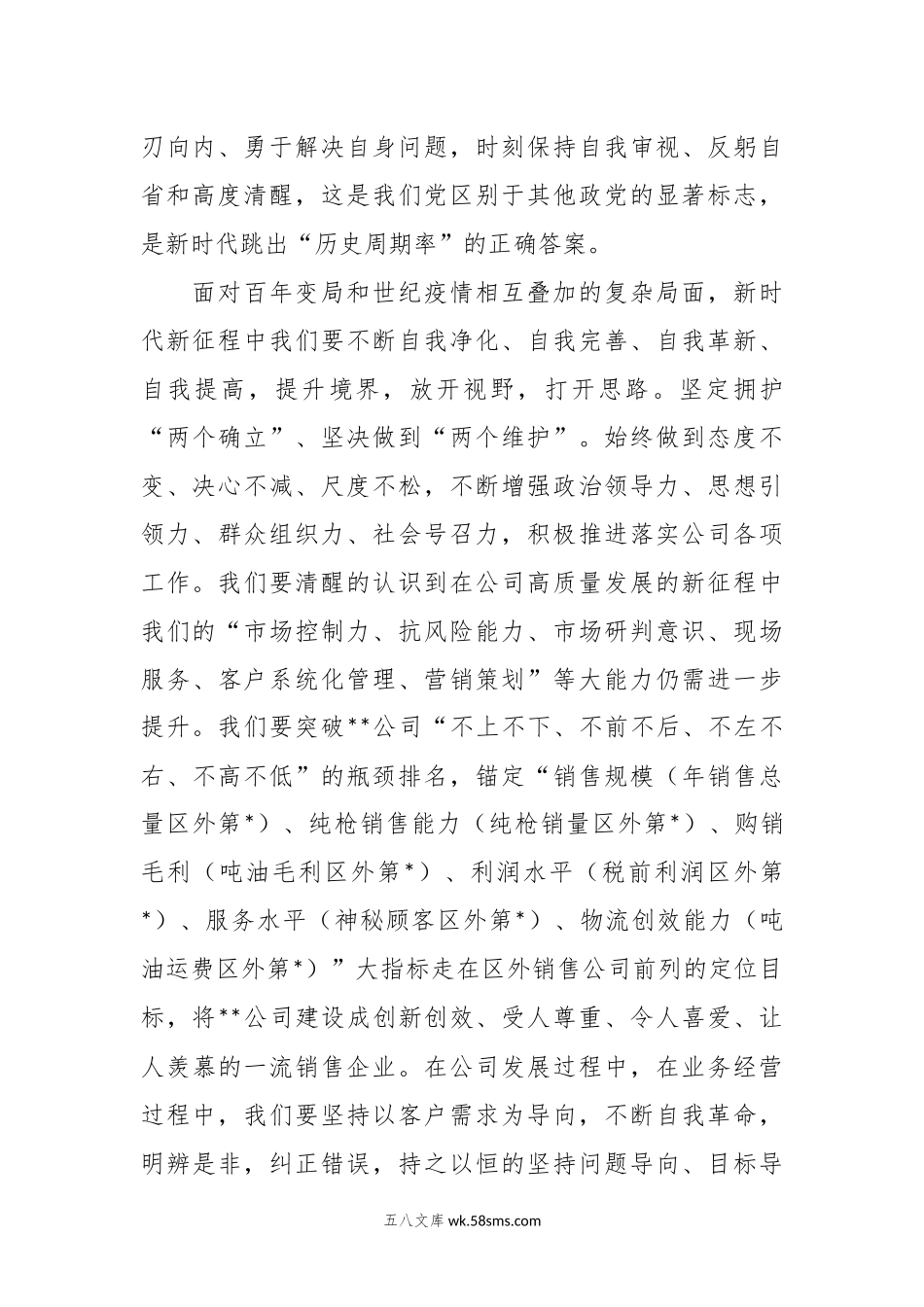 读书报告：企业纪委书记学习《关于坚持和完善党和国家监督体系论述摘编》心得.docx_第2页