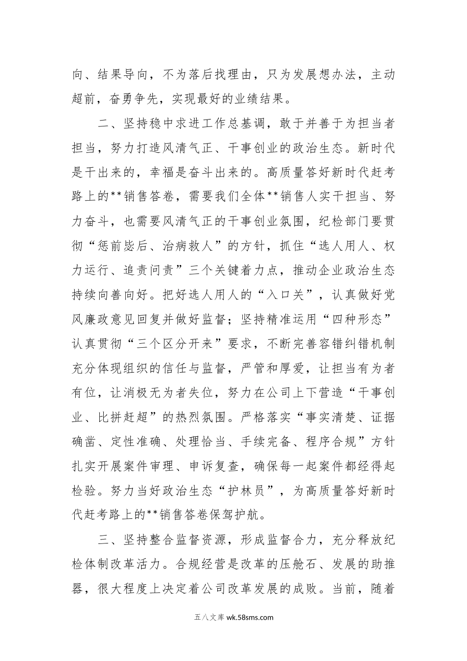 读书报告：企业纪委书记学习《关于坚持和完善党和国家监督体系论述摘编》心得.docx_第3页