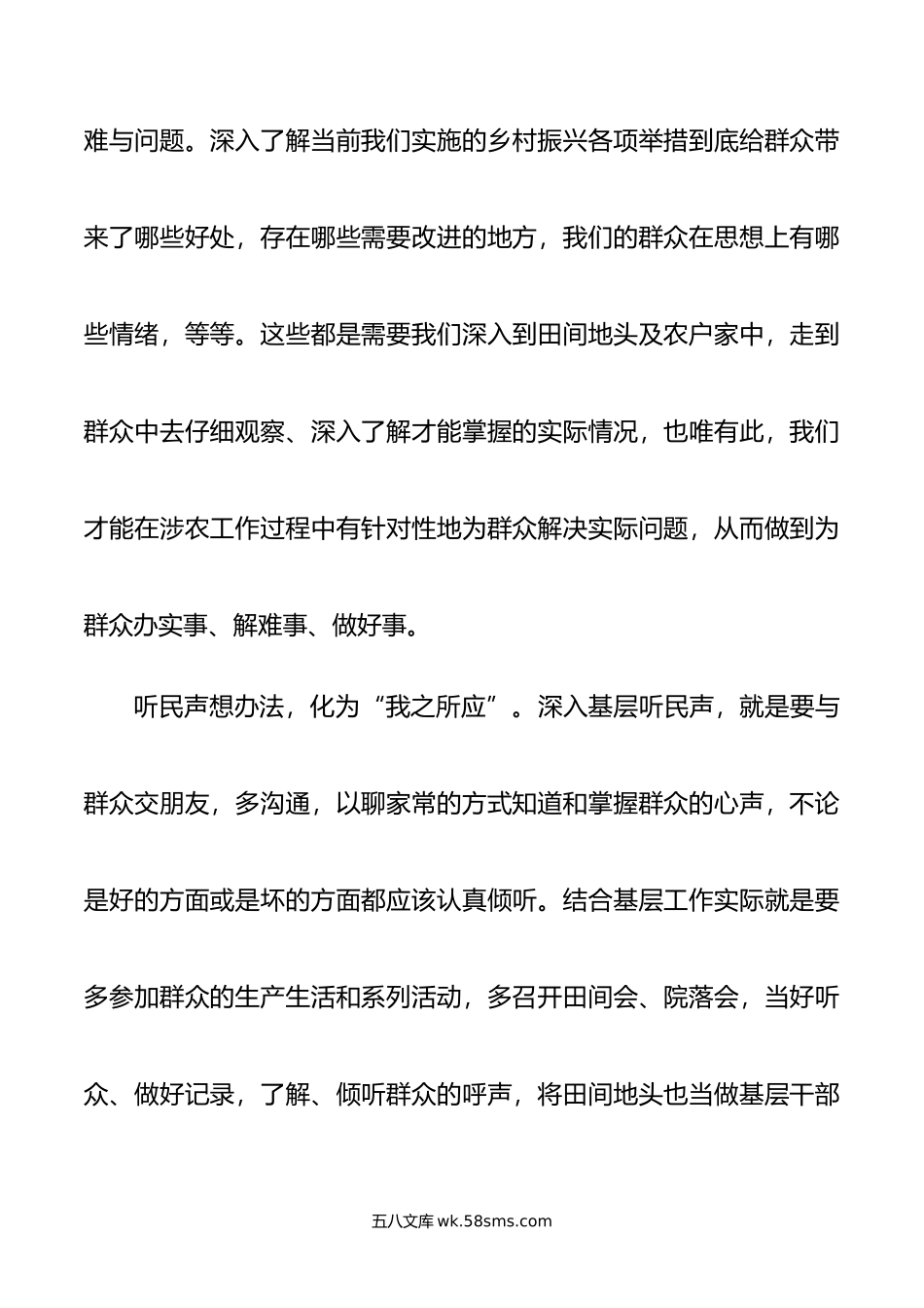 心得体会：从“四下基层”感悟“一枝一叶总关情”.doc_第2页