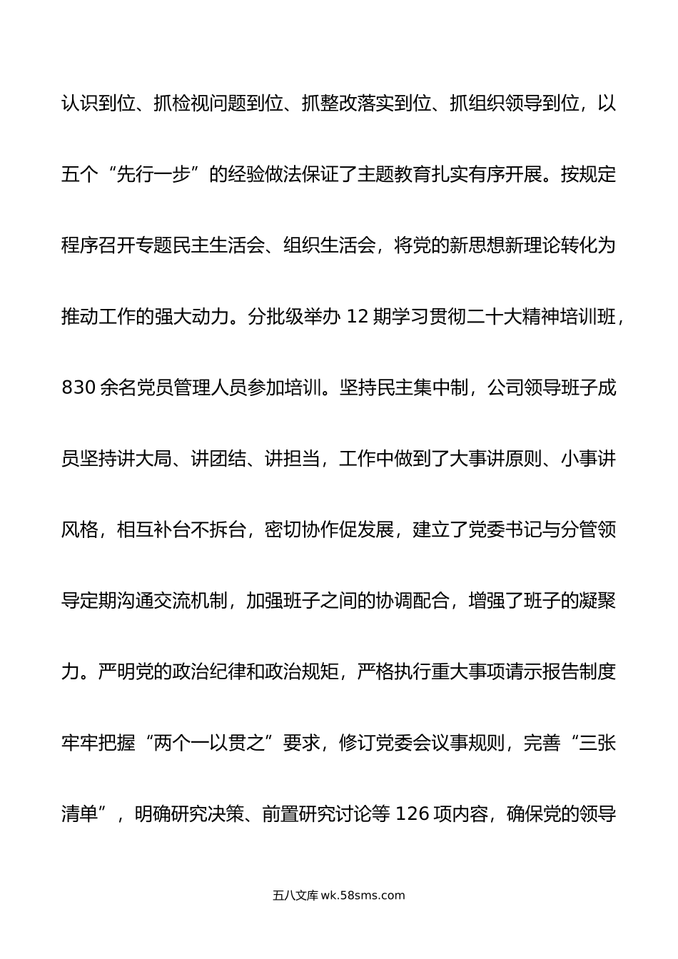 年度政治生态分析研判工作自评报告.doc_第2页