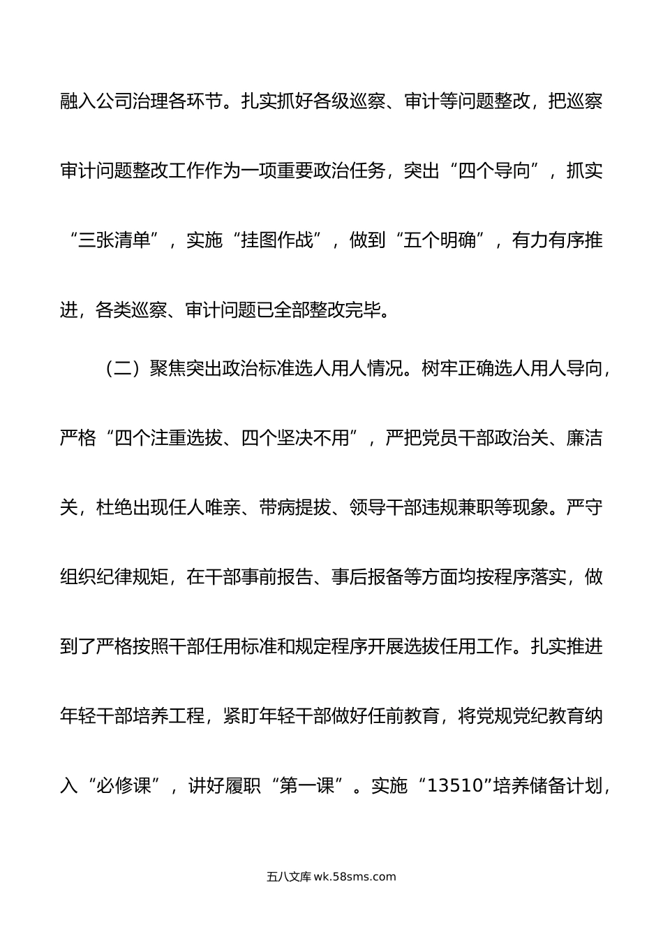 年度政治生态分析研判工作自评报告.doc_第3页